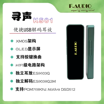 F. AUDIO KS01 декодирующий ушной усилитель OLED-дисплей small tail XMOS + микросхема ES9038Q2M