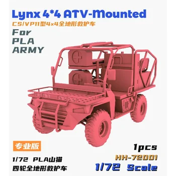 Аварийный квадроцикл Heavy Hobby HH-72001 1/72 Chinese Lynx 4x4